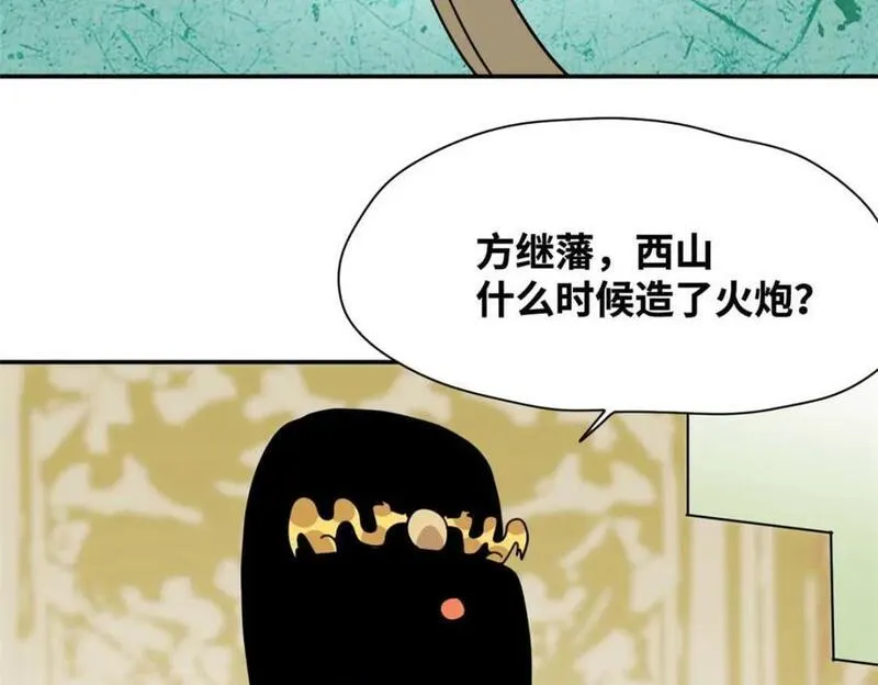 明朝败家子漫画全集免费漫画,278 整顿王恭厂的开始53图