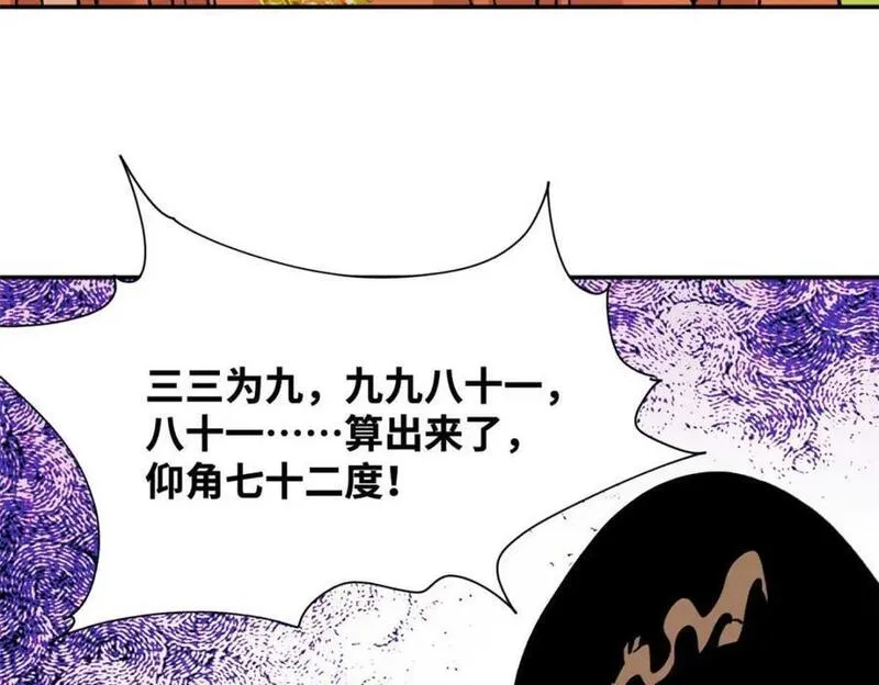 明朝败家子顶点小说网漫画,279 惊人的火炮20图