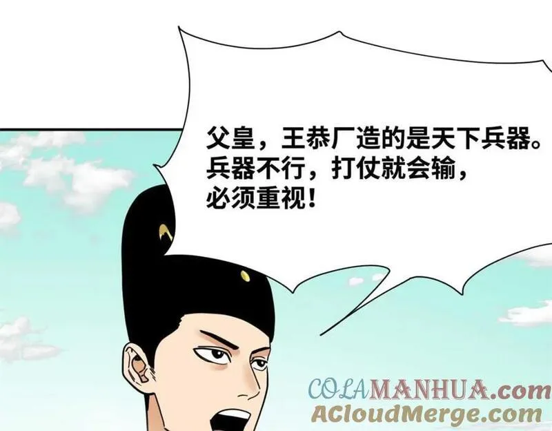 明朝败家子顶点小说网漫画,279 惊人的火炮64图