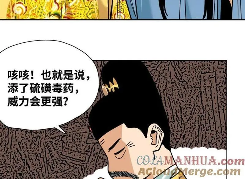 明朝败家子顶点小说网漫画,279 惊人的火炮49图