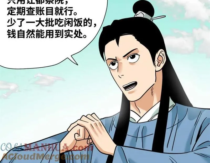 明朝败家子顶点小说网漫画,279 惊人的火炮70图