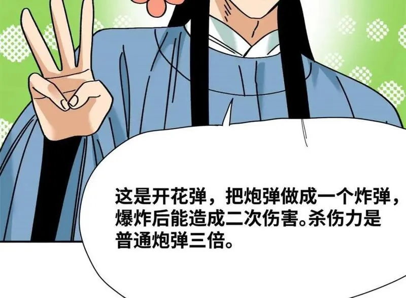 明朝败家子顶点小说网漫画,279 惊人的火炮41图