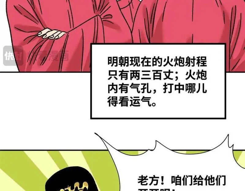 明朝败家子顶点小说网漫画,279 惊人的火炮17图