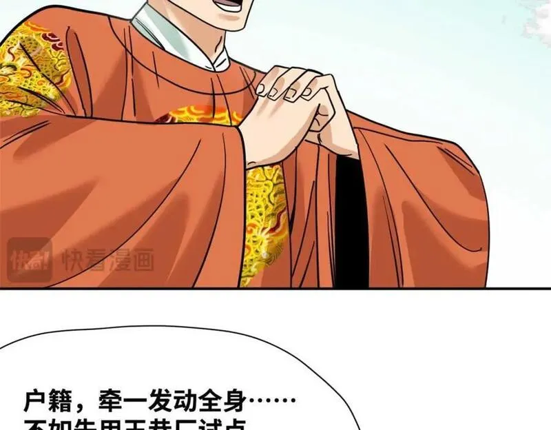 明朝败家子顶点小说网漫画,279 惊人的火炮65图