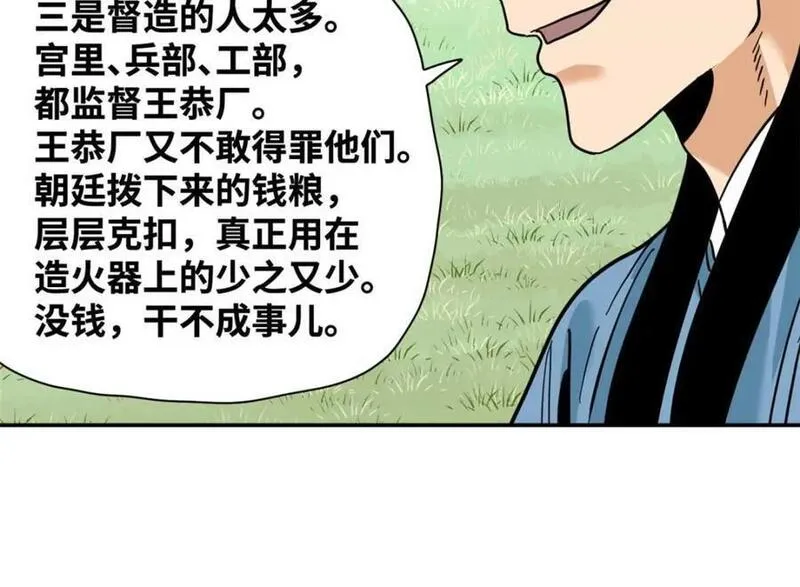 明朝败家子顶点小说网漫画,279 惊人的火炮63图