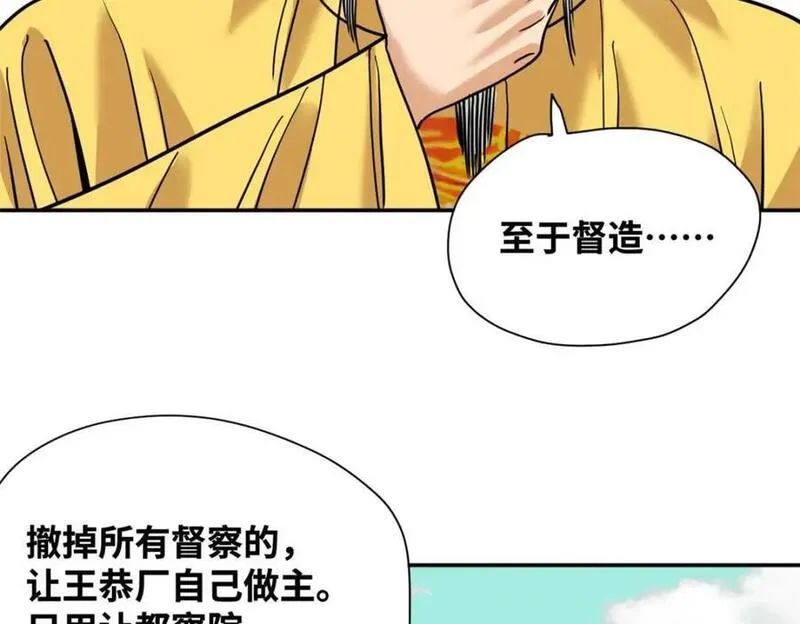 明朝败家子顶点小说网漫画,279 惊人的火炮68图