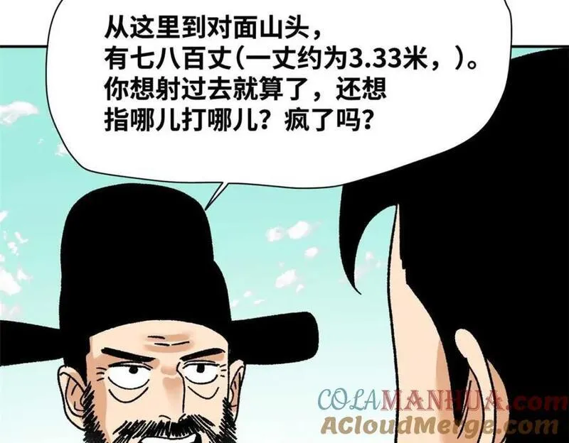 明朝败家子顶点小说网漫画,279 惊人的火炮13图