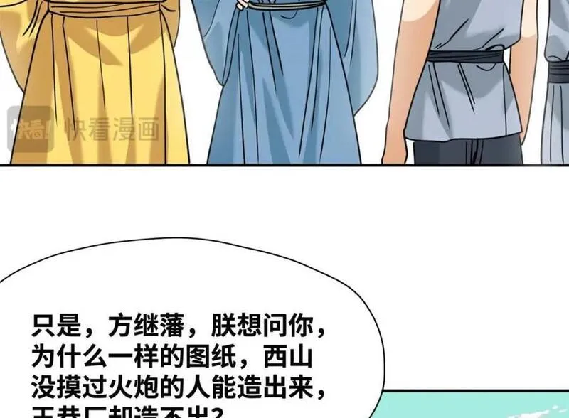 明朝败家子顶点小说网漫画,279 惊人的火炮53图