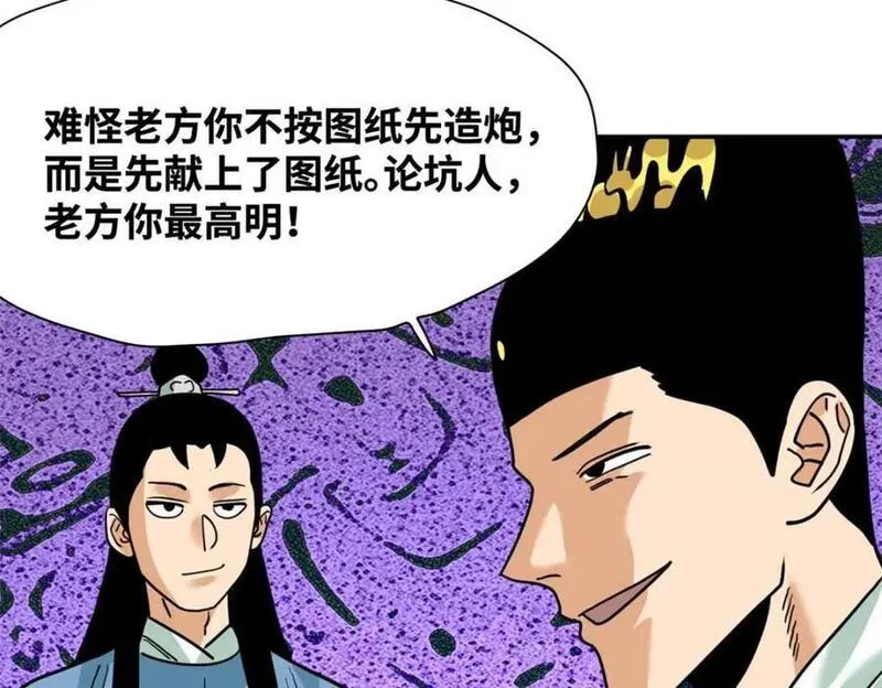 明朝败家子顶点小说网漫画,279 惊人的火炮77图