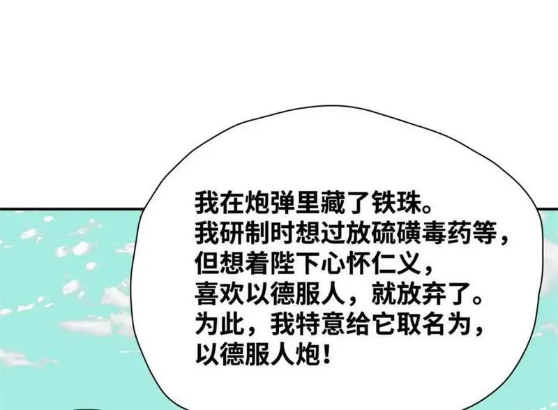 明朝败家子顶点小说网漫画,279 惊人的火炮47图