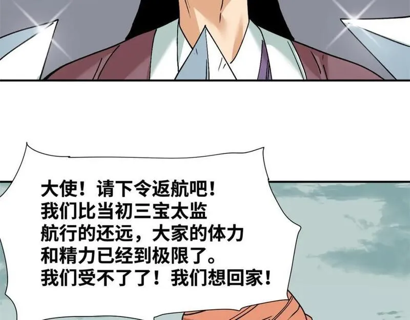 明朝败家子顶点小说网漫画,280 海外寻金山12图