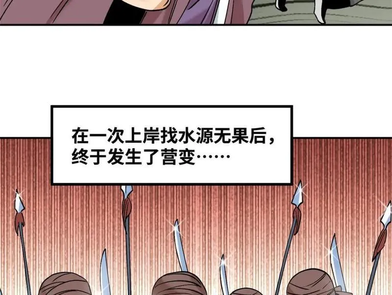 明朝败家子顶点小说网漫画,280 海外寻金山8图