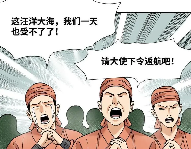 明朝败家子顶点小说网漫画,280 海外寻金山27图