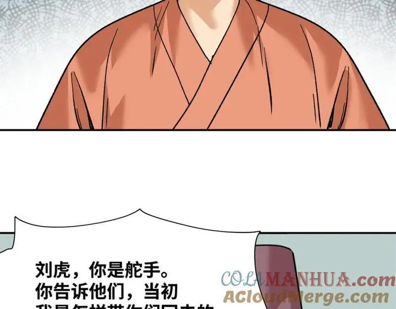 明朝败家子顶点小说网漫画,280 海外寻金山43图