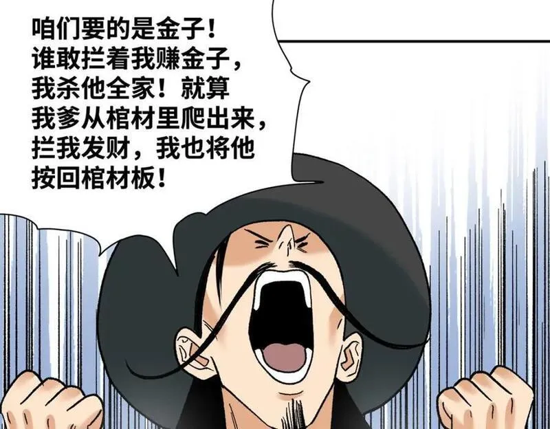 明朝败家子顶点小说网漫画,280 海外寻金山80图