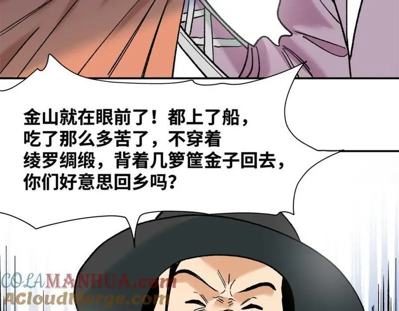 明朝败家子顶点小说网漫画,280 海外寻金山76图