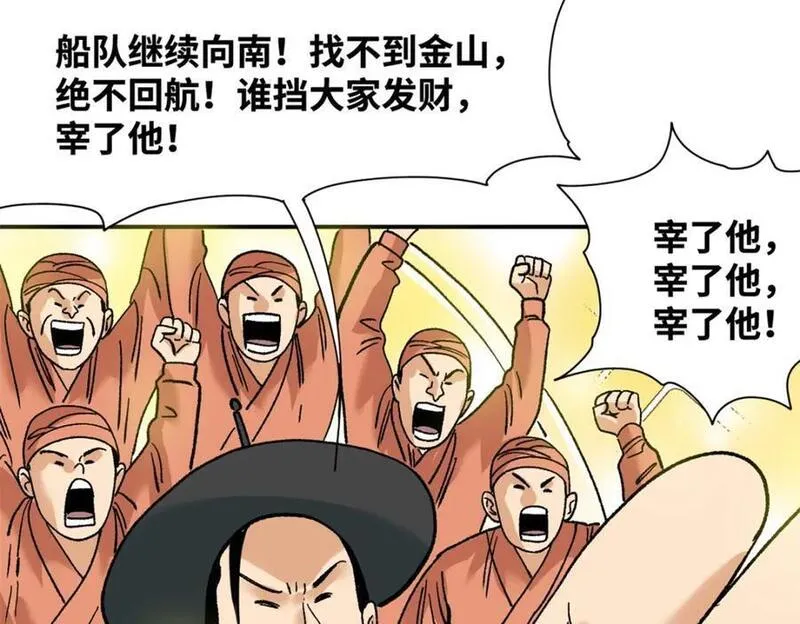 明朝败家子顶点小说网漫画,280 海外寻金山89图