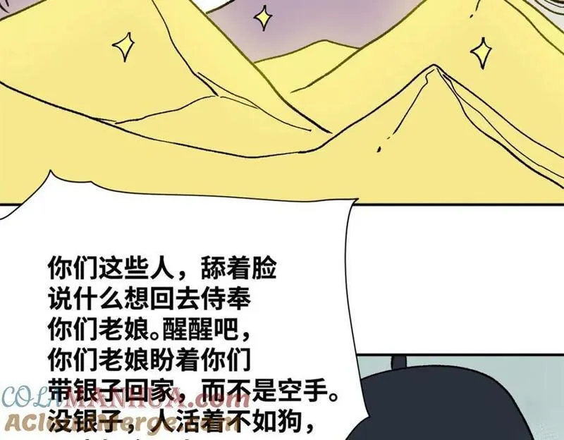 明朝败家子顶点小说网漫画,280 海外寻金山73图