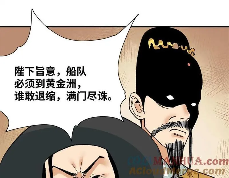 明朝败家子顶点小说网漫画,280 海外寻金山64图