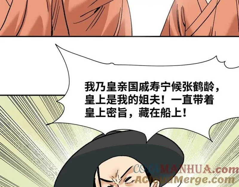 明朝败家子顶点小说网漫画,280 海外寻金山61图