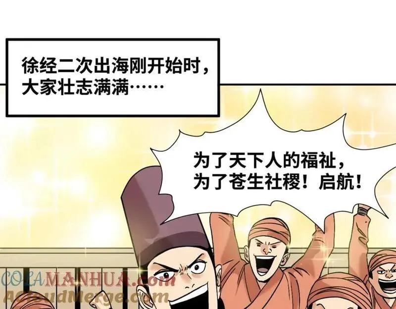 明朝败家子顶点小说网漫画,280 海外寻金山4图