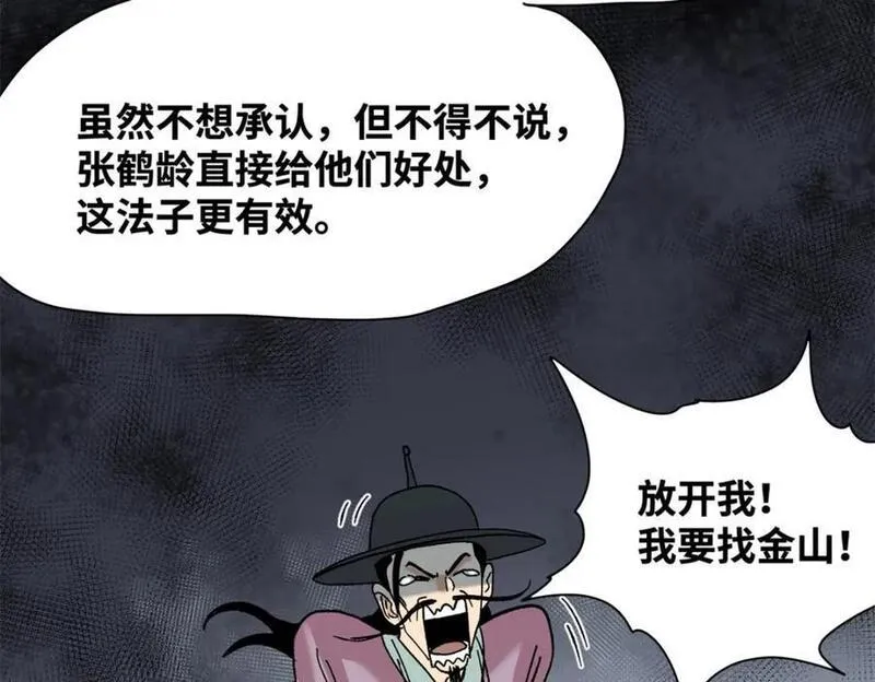 明朝败家子顶点小说漫画,281 爆锤西班牙人71图