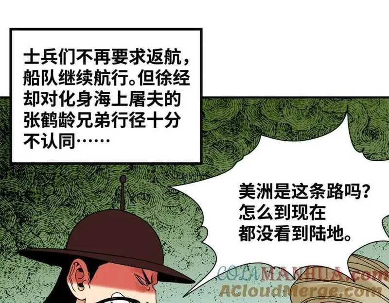 明朝败家子顶点小说漫画,281 爆锤西班牙人4图