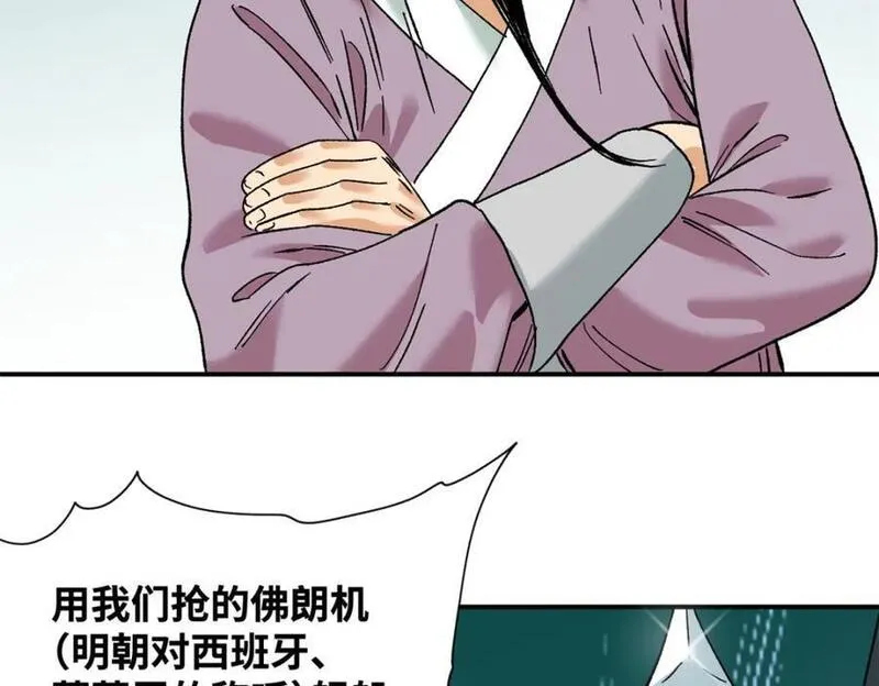 明朝败家子顶点小说漫画,281 爆锤西班牙人17图