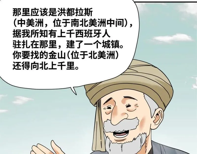 明朝败家子顶点小说漫画,281 爆锤西班牙人11图