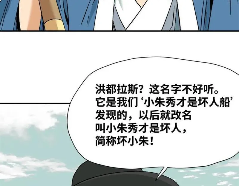 明朝败家子顶点小说漫画,281 爆锤西班牙人15图