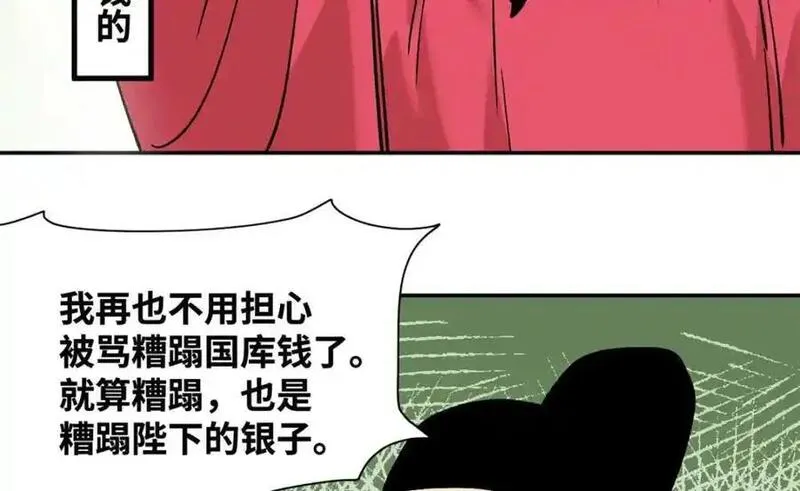 明朝败家子漫画全集免费漫画,282 掏空皇帝的钱包51图