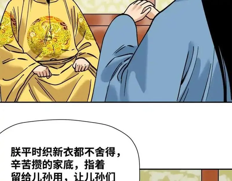 明朝败家子漫画全集免费漫画,282 掏空皇帝的钱包20图