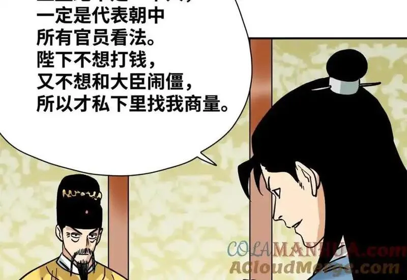 明朝败家子漫画全集免费漫画,282 掏空皇帝的钱包19图