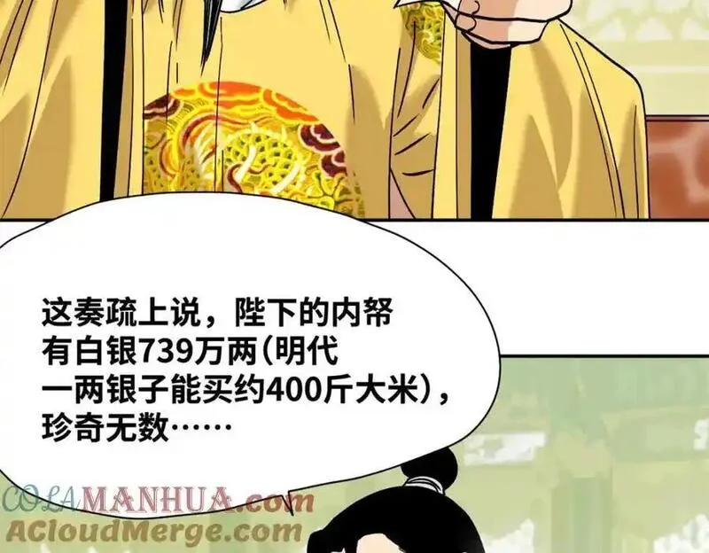 明朝败家子漫画全集免费漫画,282 掏空皇帝的钱包10图