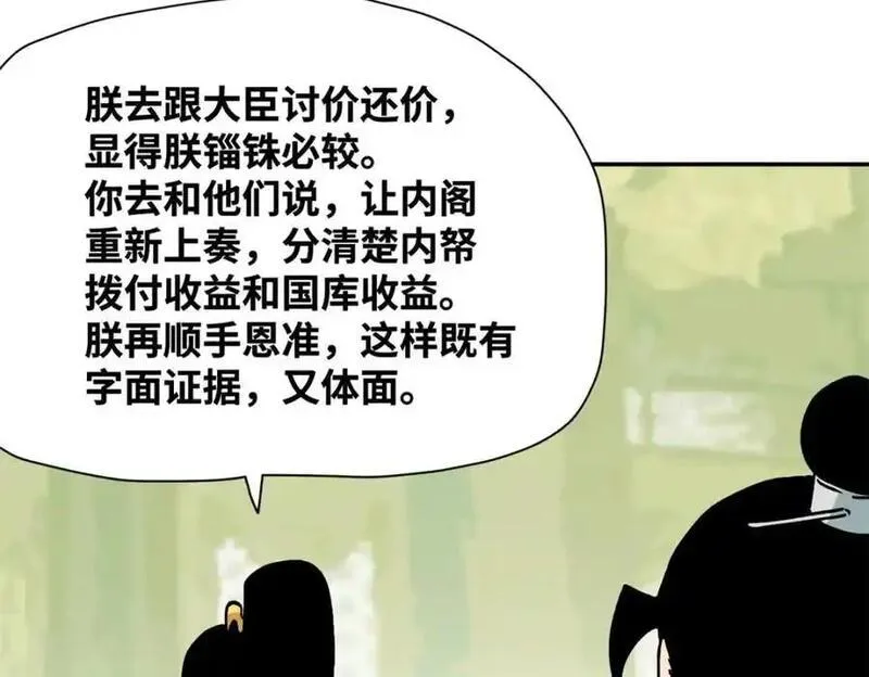 明朝败家子漫画全集免费漫画,282 掏空皇帝的钱包44图