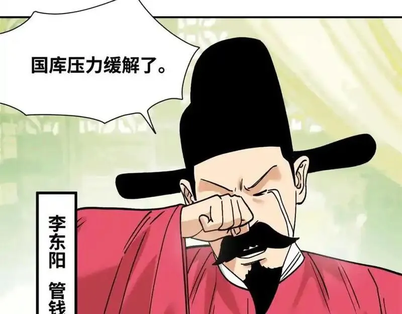 明朝败家子漫画全集免费漫画,282 掏空皇帝的钱包50图