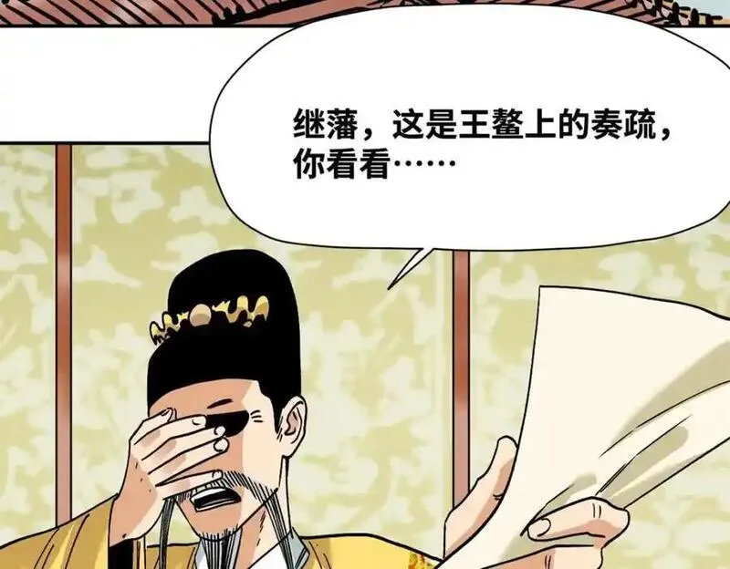 明朝败家子漫画全集免费漫画,282 掏空皇帝的钱包8图