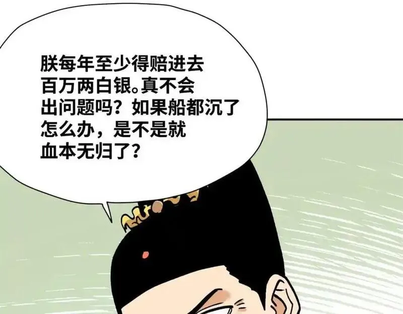 明朝败家子漫画全集免费漫画,282 掏空皇帝的钱包38图