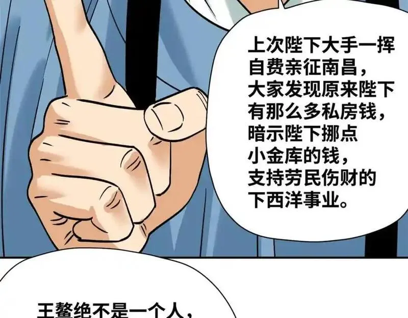 明朝败家子漫画全集免费漫画,282 掏空皇帝的钱包18图