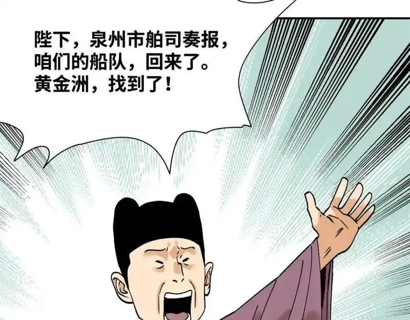 明朝败家子漫画全集免费漫画,282 掏空皇帝的钱包69图