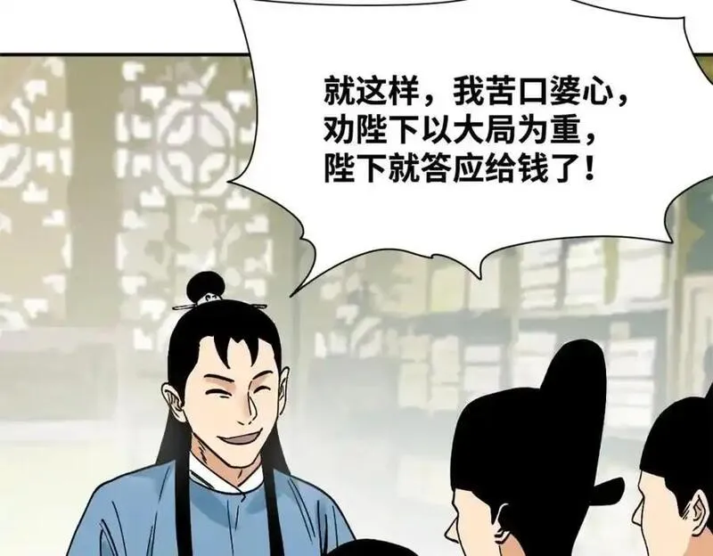 明朝败家子漫画全集免费漫画,282 掏空皇帝的钱包48图