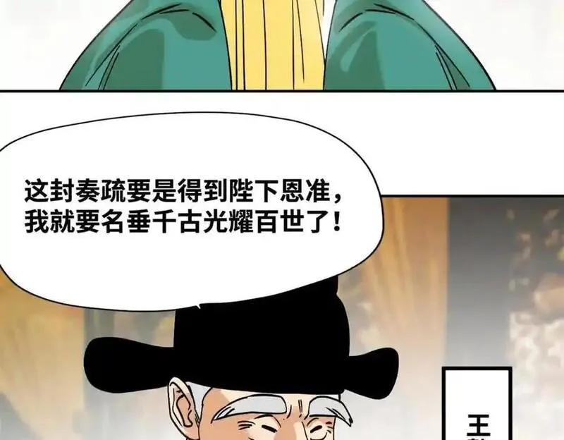 明朝败家子漫画全集免费漫画,282 掏空皇帝的钱包5图