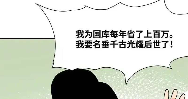 明朝败家子漫画全集免费漫画,282 掏空皇帝的钱包53图