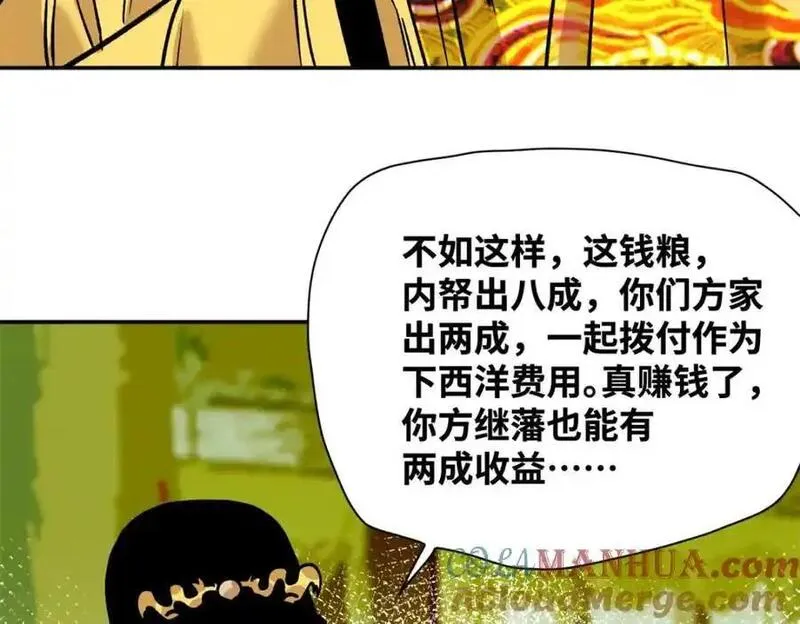 明朝败家子漫画全集免费漫画,282 掏空皇帝的钱包40图