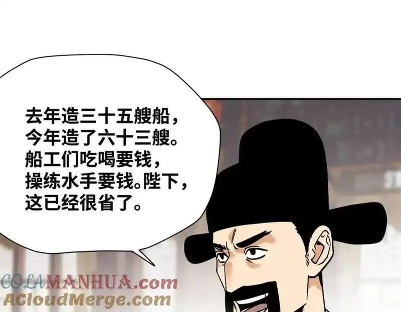 明朝败家子漫画全集免费漫画,282 掏空皇帝的钱包64图