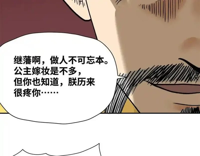 明朝败家子漫画全集免费漫画,282 掏空皇帝的钱包26图