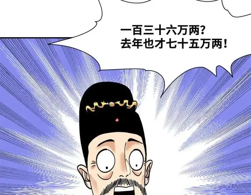 明朝败家子漫画全集免费漫画,282 掏空皇帝的钱包62图