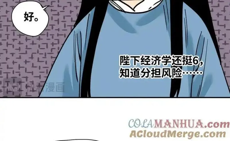 明朝败家子漫画全集免费漫画,282 掏空皇帝的钱包43图