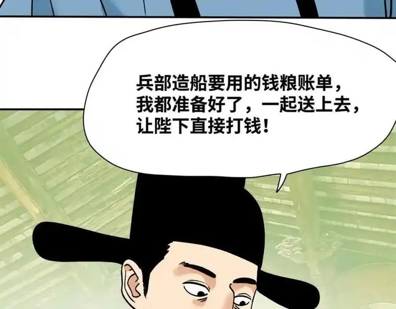 明朝败家子漫画全集免费漫画,282 掏空皇帝的钱包60图