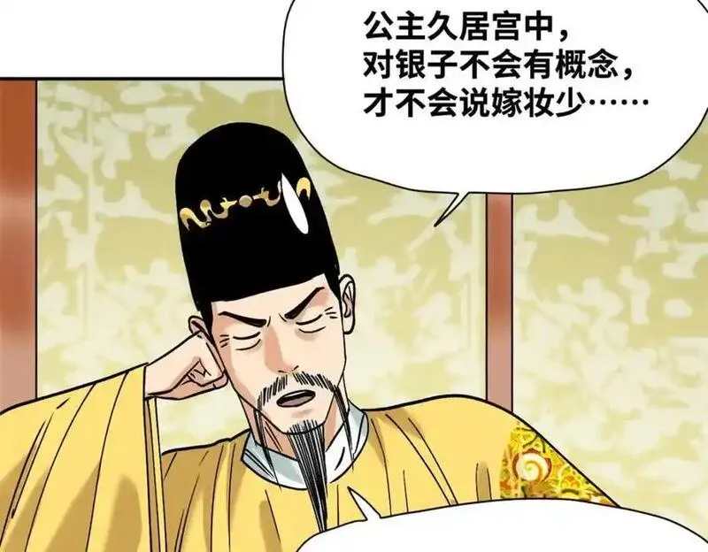 明朝败家子漫画全集免费漫画,282 掏空皇帝的钱包15图